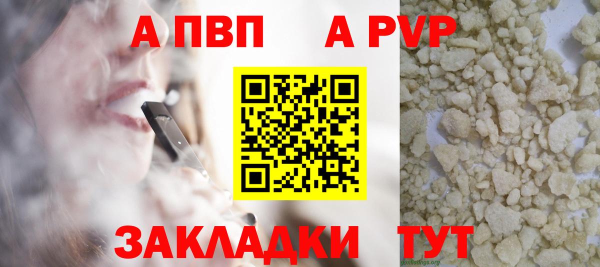 A-PVP Crystall  Вход с VPN  Йошкар-Ола 