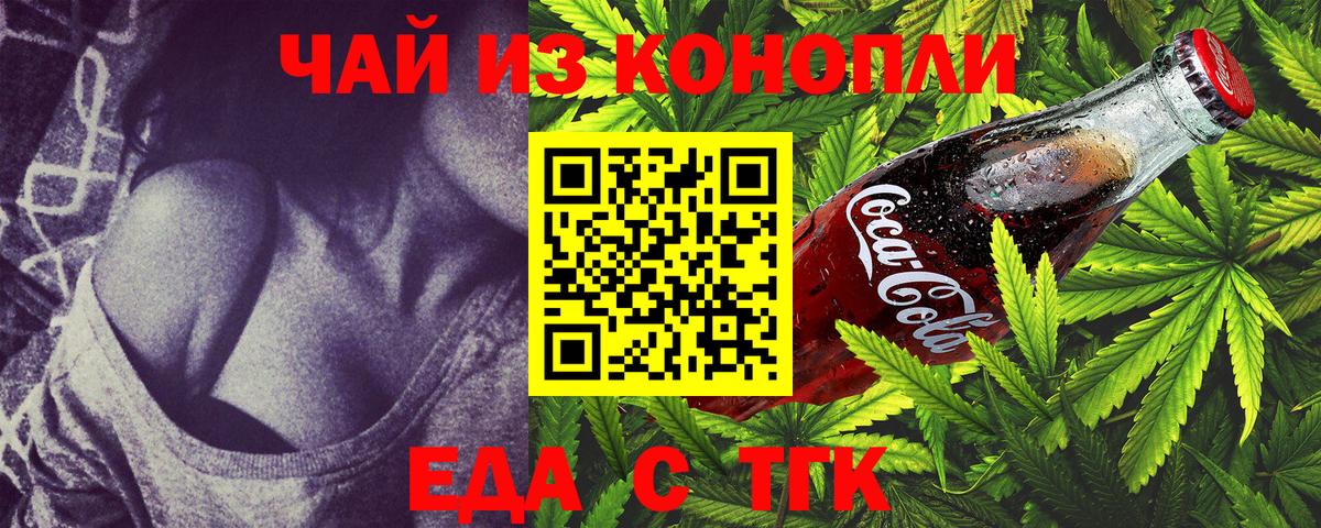 Йошкар-Ола  Еда ТГК марихуана  Вход с VPN 
