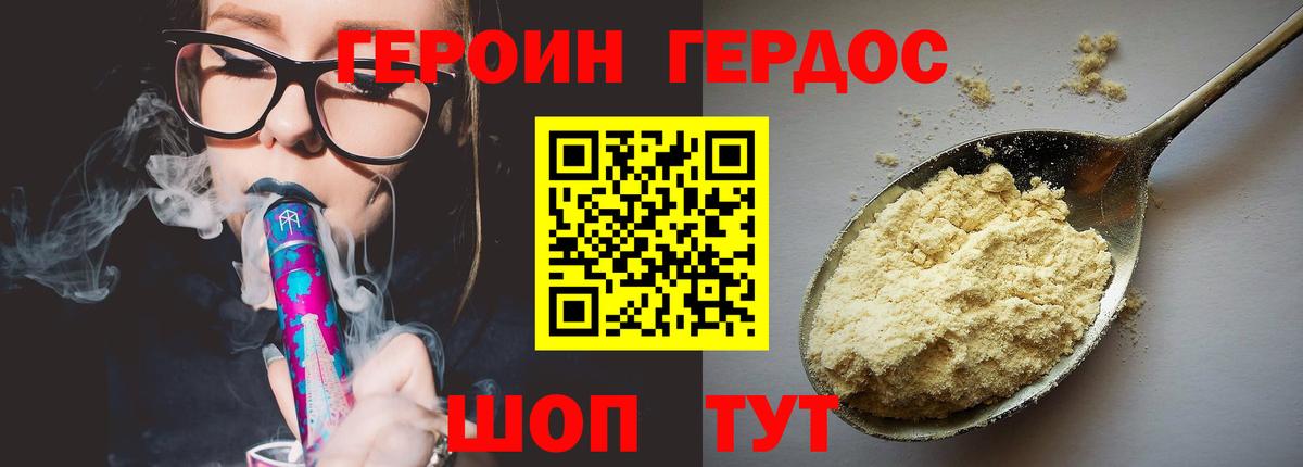 Героин VHQ Йошкар-Ола