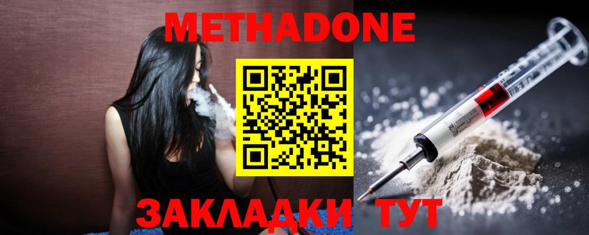 Метадон белоснежный Йошкар-Ола